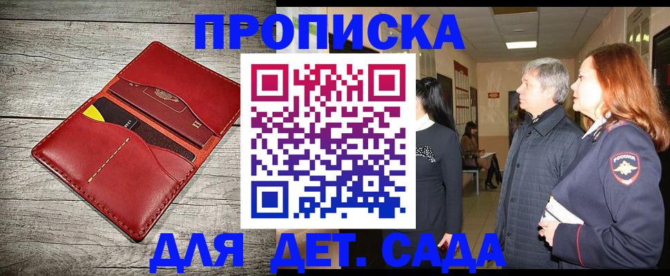 прописка законно в Ярцево